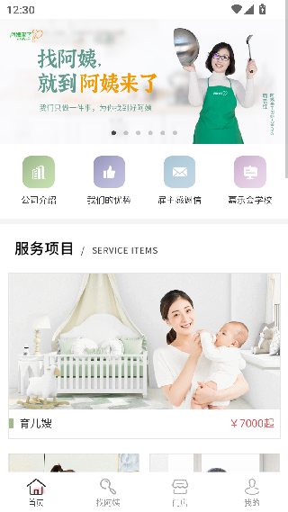 阿姨来了