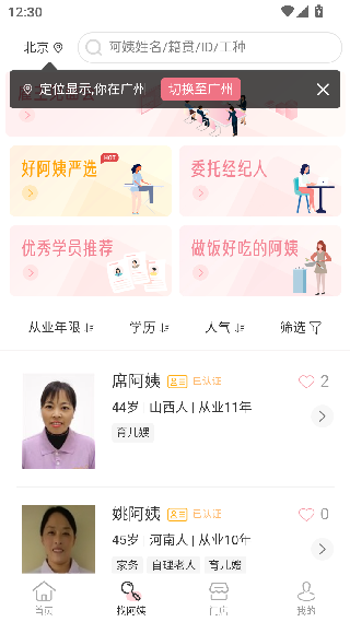 阿姨来了