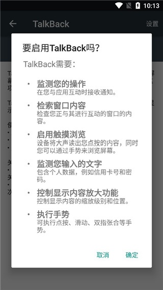 android无障碍套件