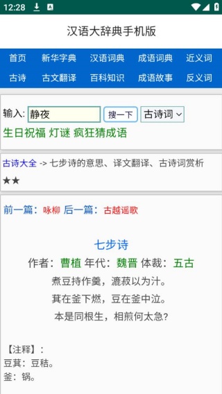 汉语大辞典