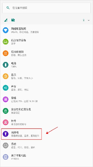 android无障碍套件