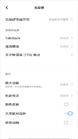 android无障碍套件
