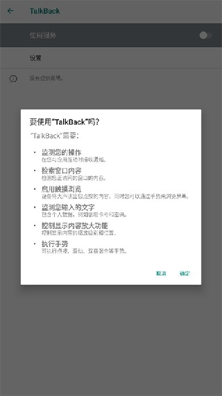 android无障碍套件