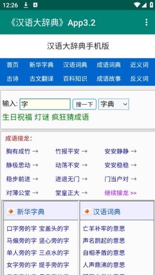 汉语大辞典