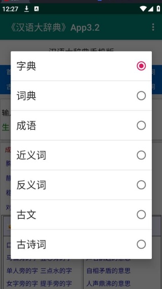 汉语大辞典