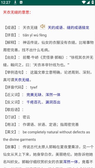 汉语大辞典