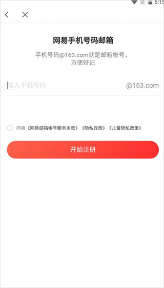 网易邮箱大师