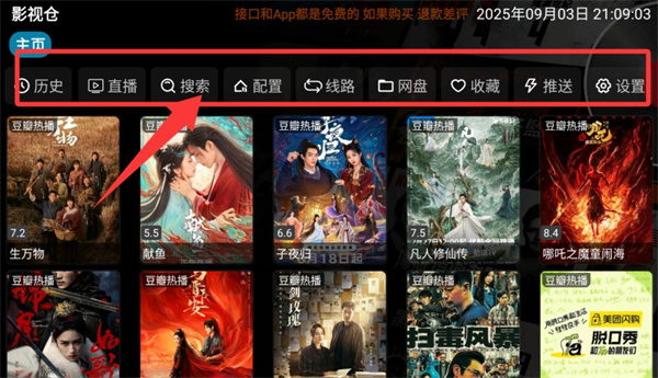 毒盒影视仓电视版