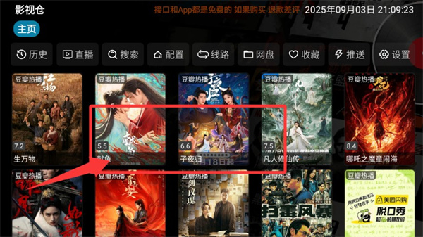 毒盒影视仓电视版