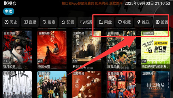 毒盒影视仓电视版