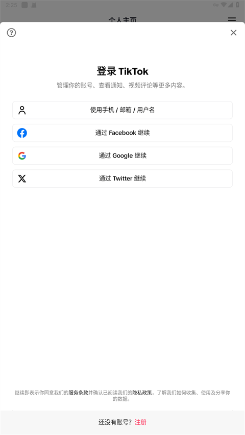 TikTok极速版