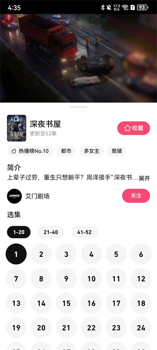 火龙漫剧
