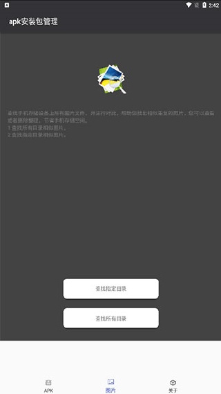 apk安装包管理