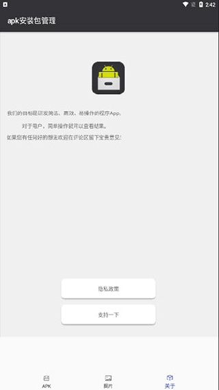 apk安装包管理