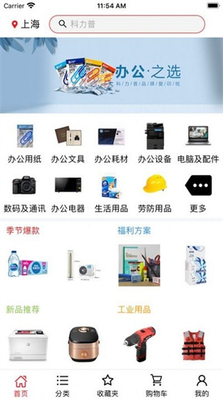 科力普商城