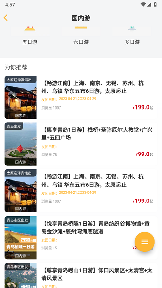 去玩旅行