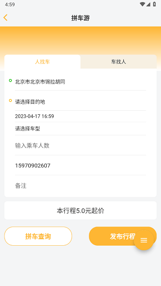 去玩旅行