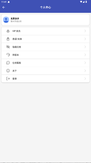 无界多开