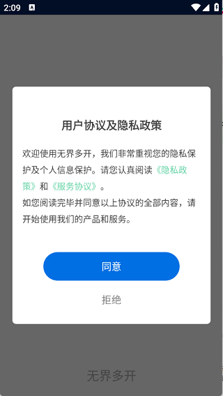 无界多开