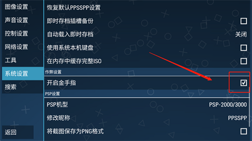 ppsspp模拟器最新版