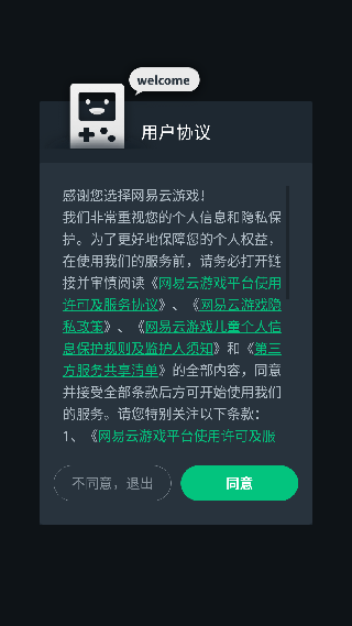 网易云游戏