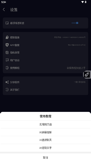 AI悬浮窗