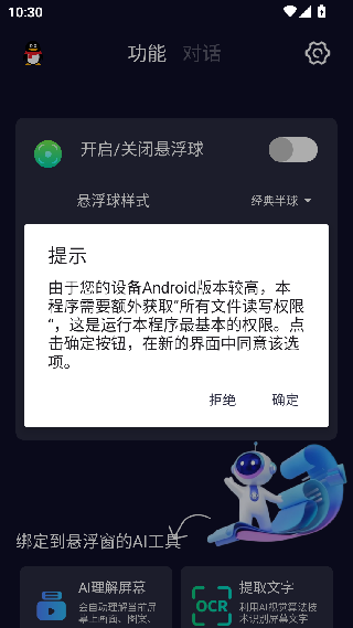 AI悬浮窗