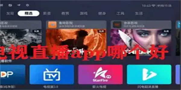 看央视直播软件合集