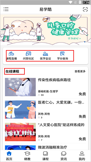 易学酷华为版