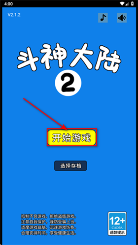斗神大陆2