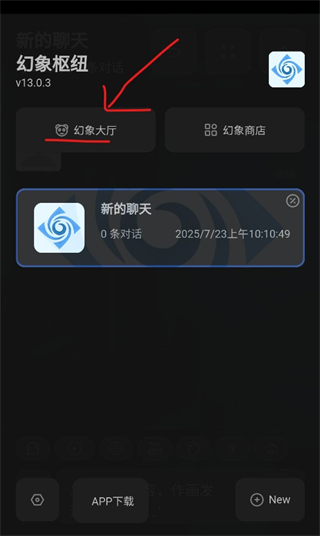 幻象枢纽