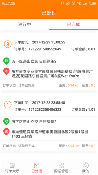 同城跑腿速达