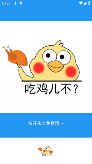 和平精英小黄鸡容器