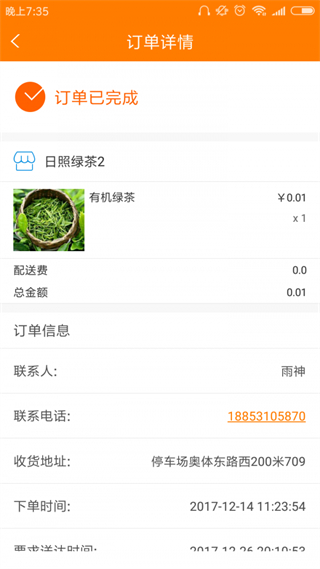 同城跑腿速达