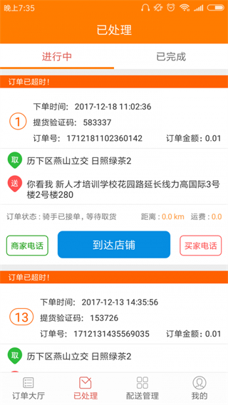 同城跑腿速达