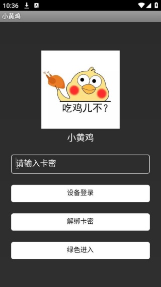和平精英小黄鸡容器