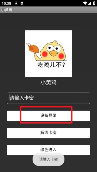 和平精英小黄鸡容器