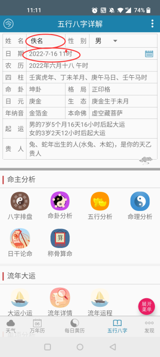 周易万年历