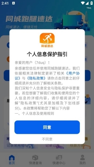 同城跑腿速达