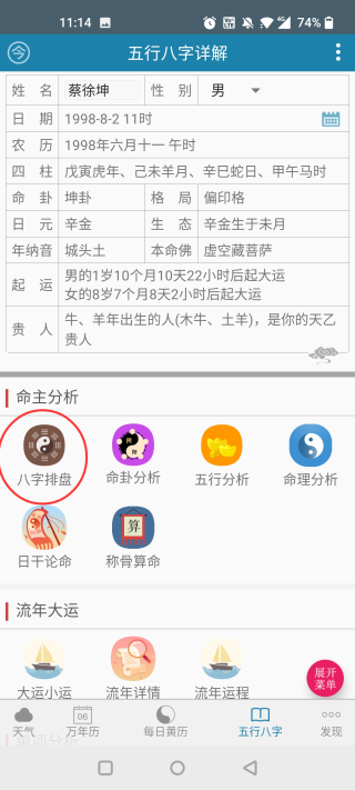 周易万年历