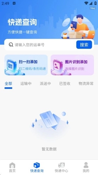 同城跑腿速达