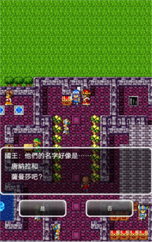 勇者斗恶龙2