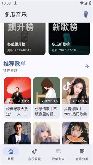冬瓜音乐