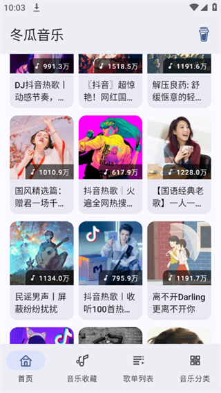 冬瓜音乐