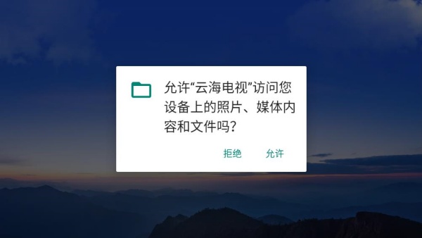 云海电视