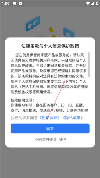 伊智商家版