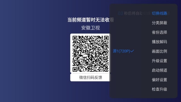 云海电视