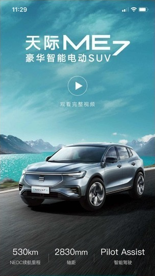 天际汽车