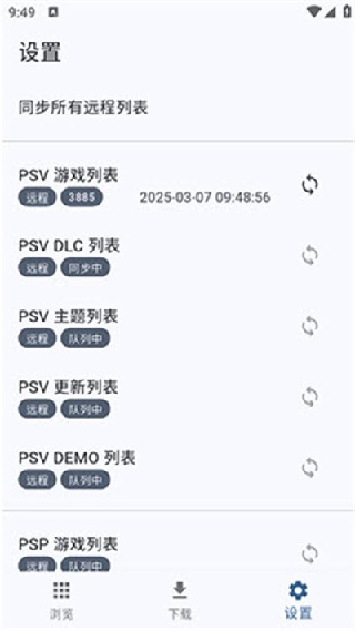 PSV黑商店