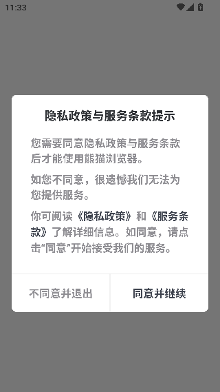 熊猫浏览器